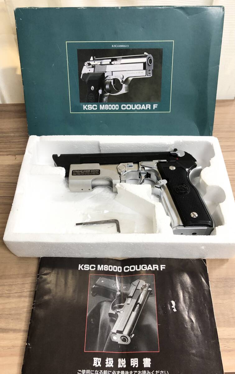 KSC M8000 COUGAR F クーガー ガスガン買取いたしました。のイメージ