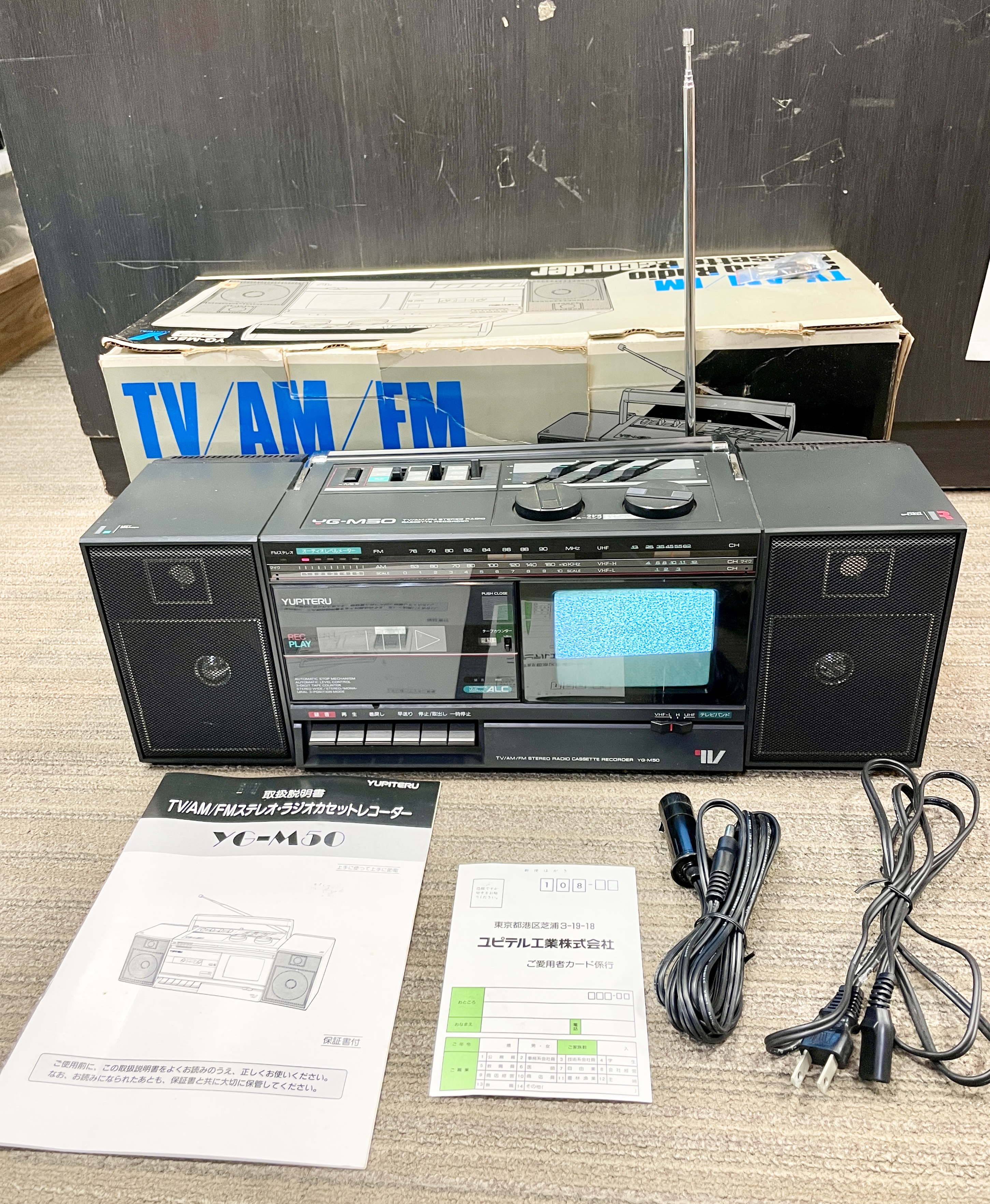 珍しい物買取いたしました！ ユピテルのテレビラジカセ、YG-M50。 古い物ですがちゃんと動きました！！ 状態も綺麗です。のイメージ
