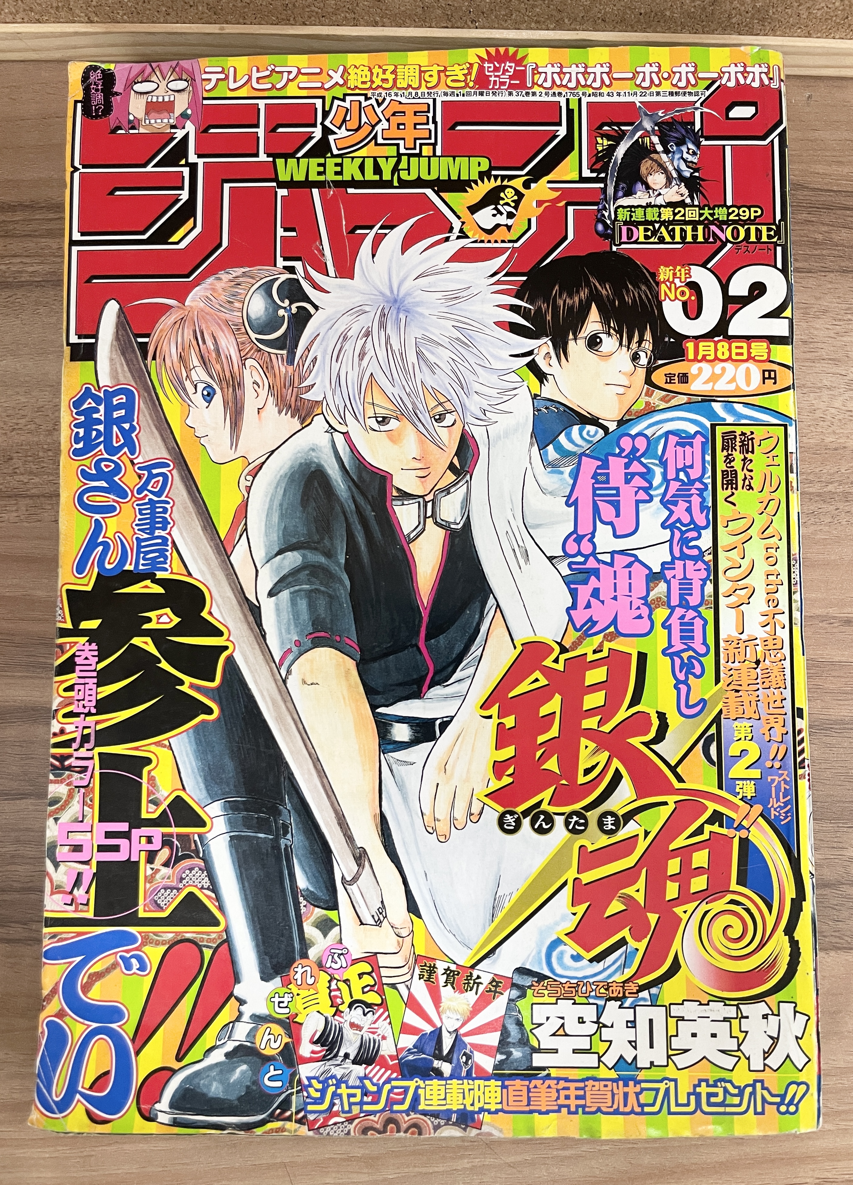 レア商品入荷! 週刊少年ジャンプ、銀魂の新連載号買取いたしました!のイメージ