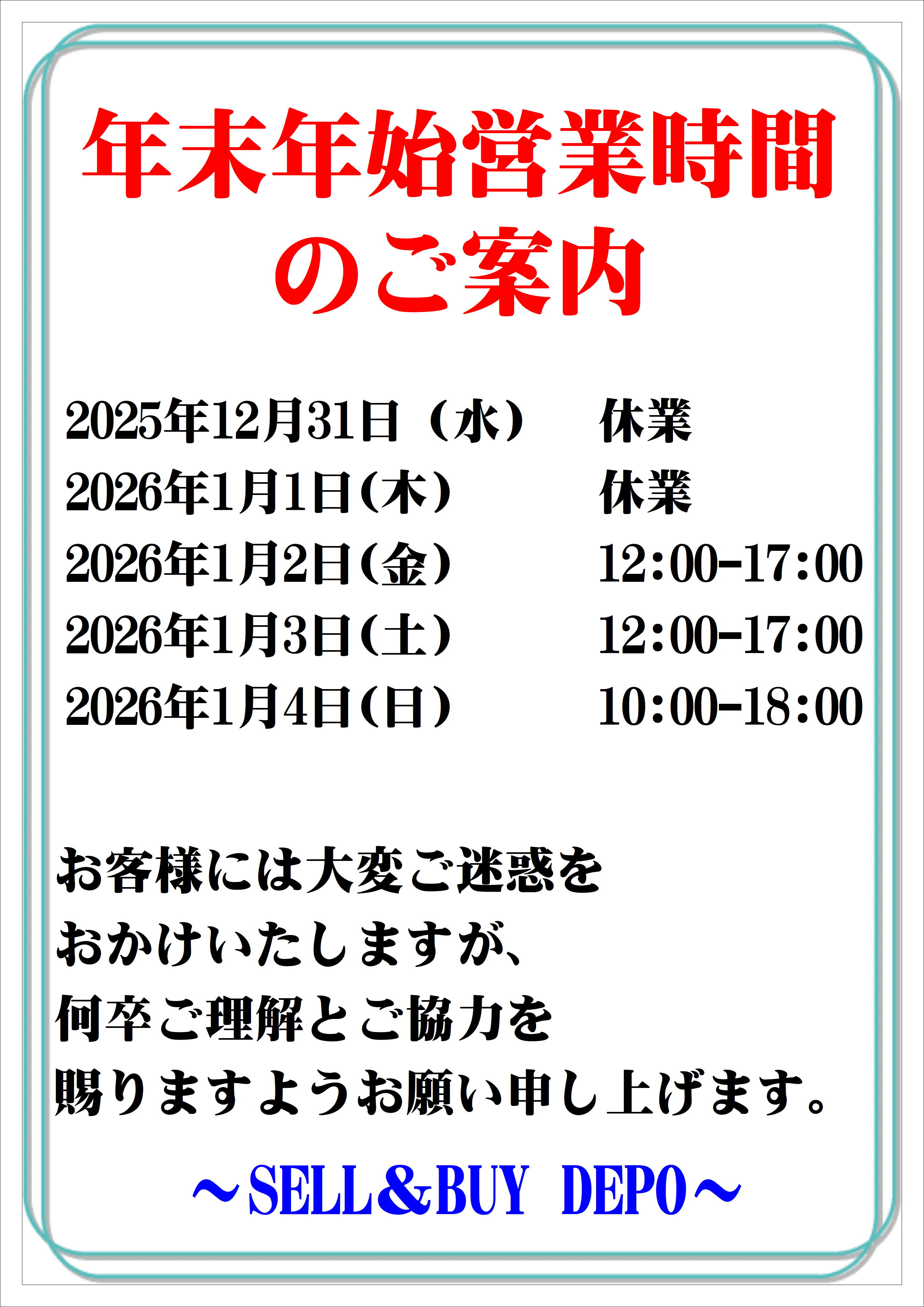年末年始営業時間 のご案内のイメージ