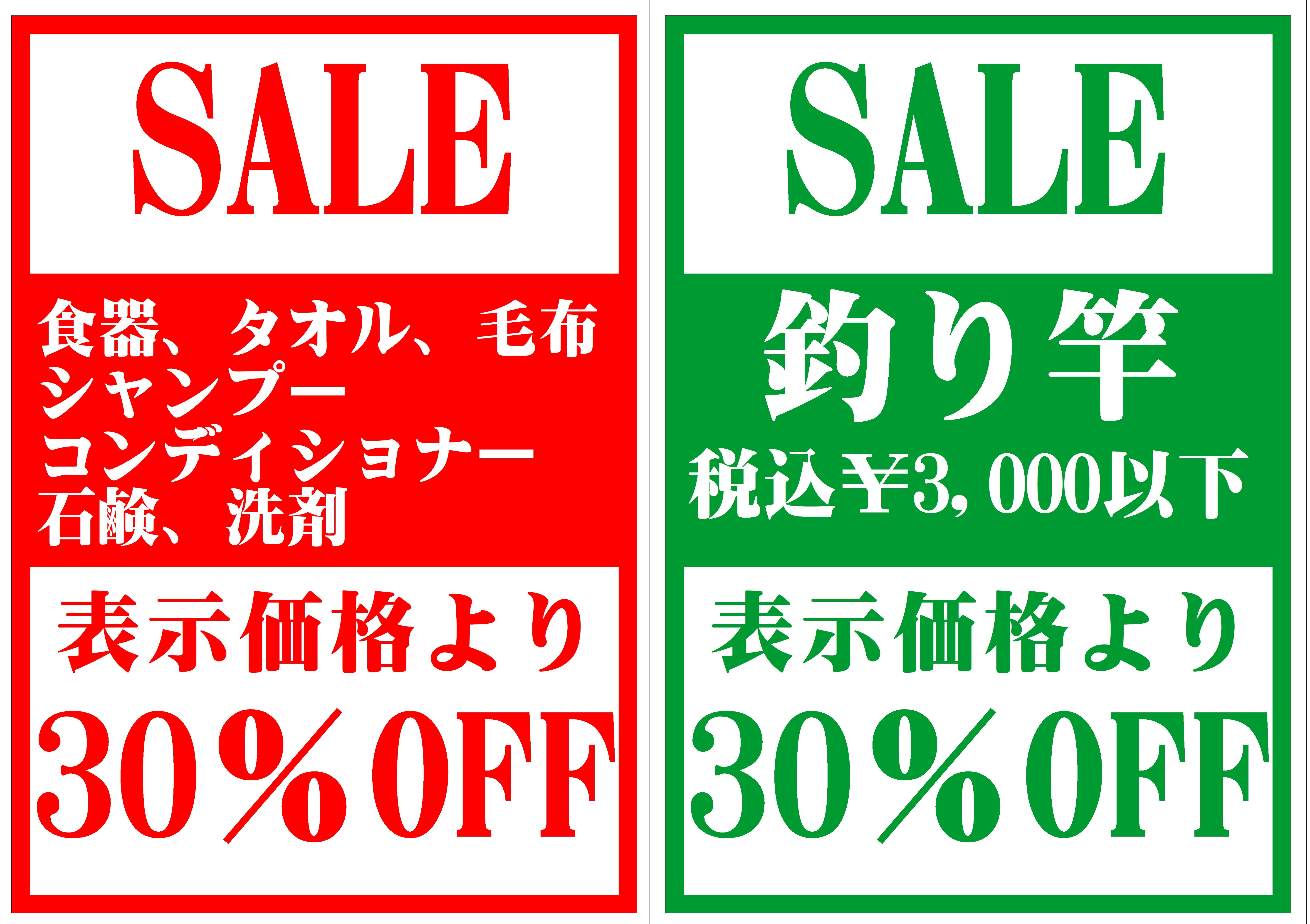 年末セール開催中!! 2026年1月4日(日)までの期間限定になります!のイメージ